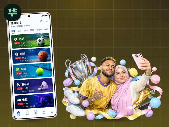 华体会 APP，装一次不再错过开赛